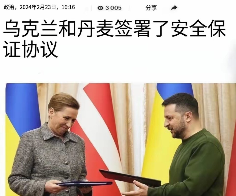 好奇啊，他俩签了安全保障协议，如果美国入侵格陵兰，乌克兰会不会帮助丹麦？