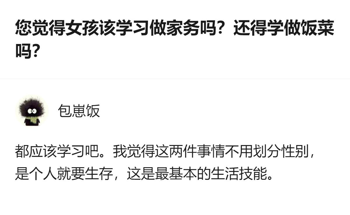 其实女孩学不学做家务做饭根本不是性别问题，核心是别把这些当成讨好别人的工具，当成
