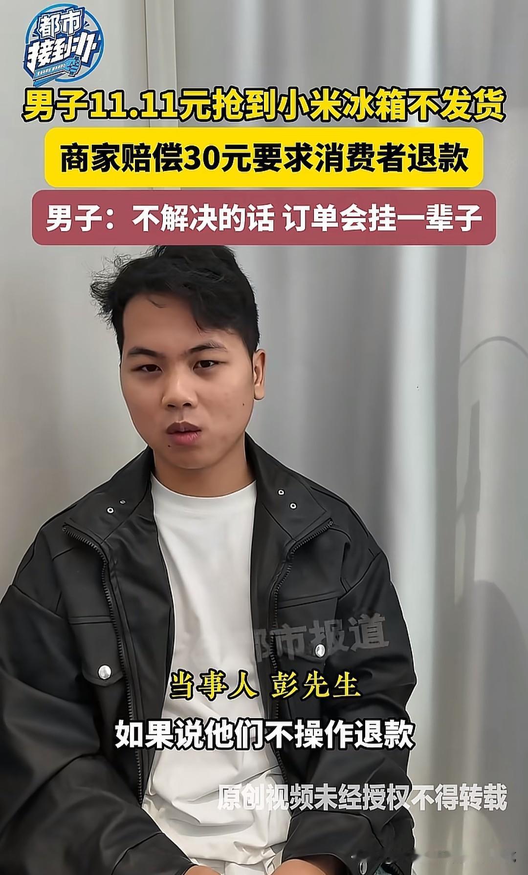 男子11.11元抢到的品牌冰箱至今连影子都没有看到，当事人也回应了，商家一天不发