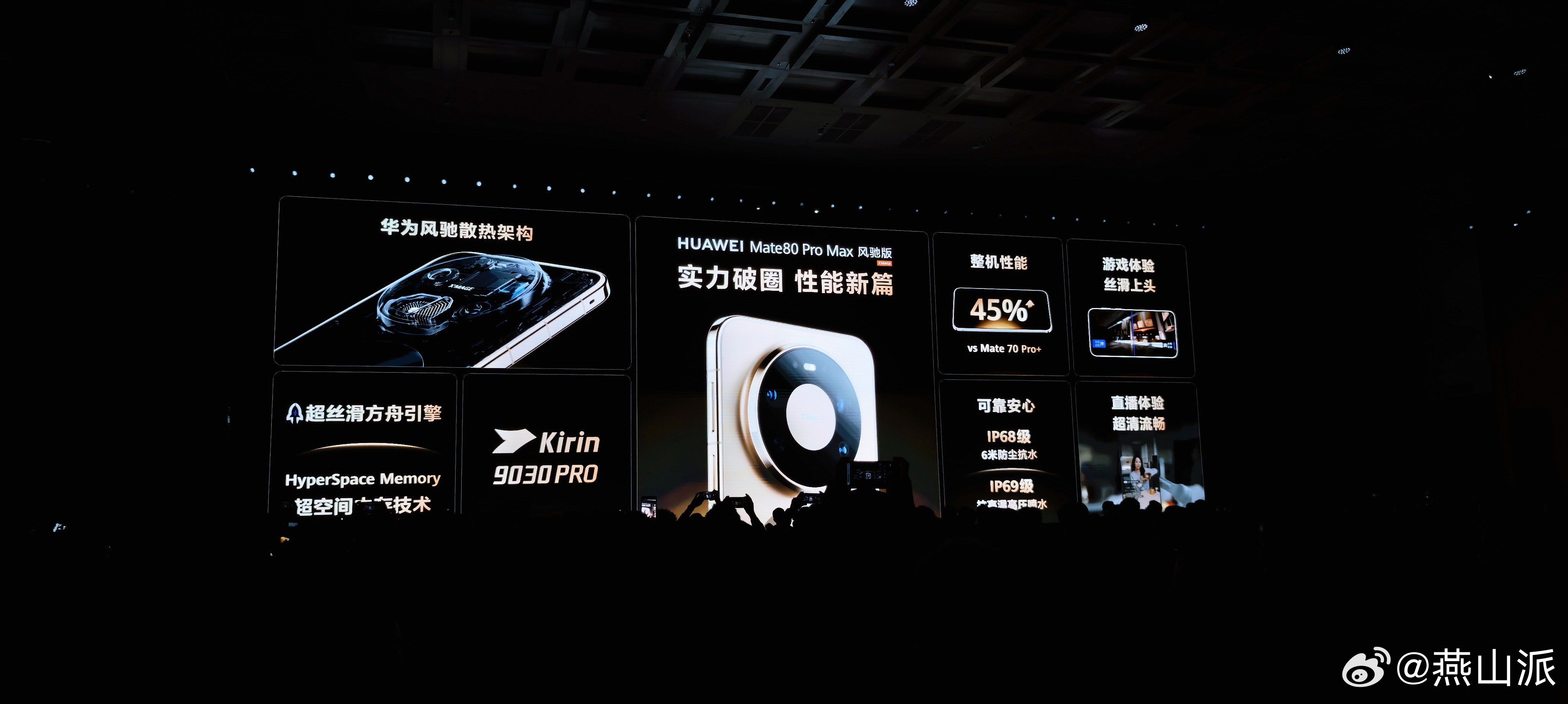 华为Mate80 Pro Max 风驰版来了风驰电掣，性能更出色别的不说能把散热