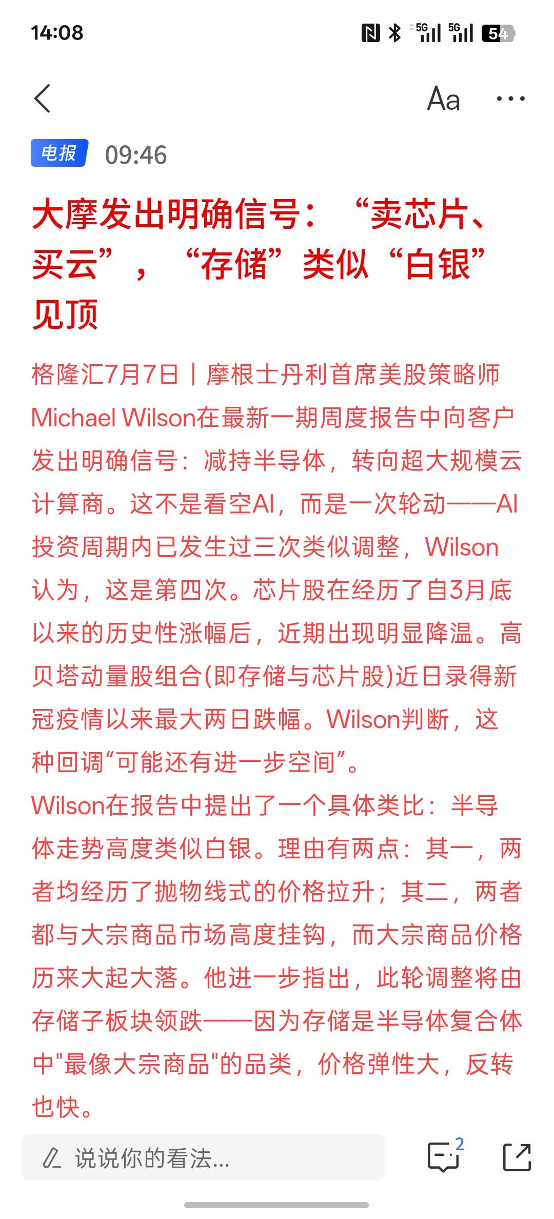 存储芯片可能见顶了，大摩发出明确信号：“卖芯片、买云”，“存储”类似“白银”见顶