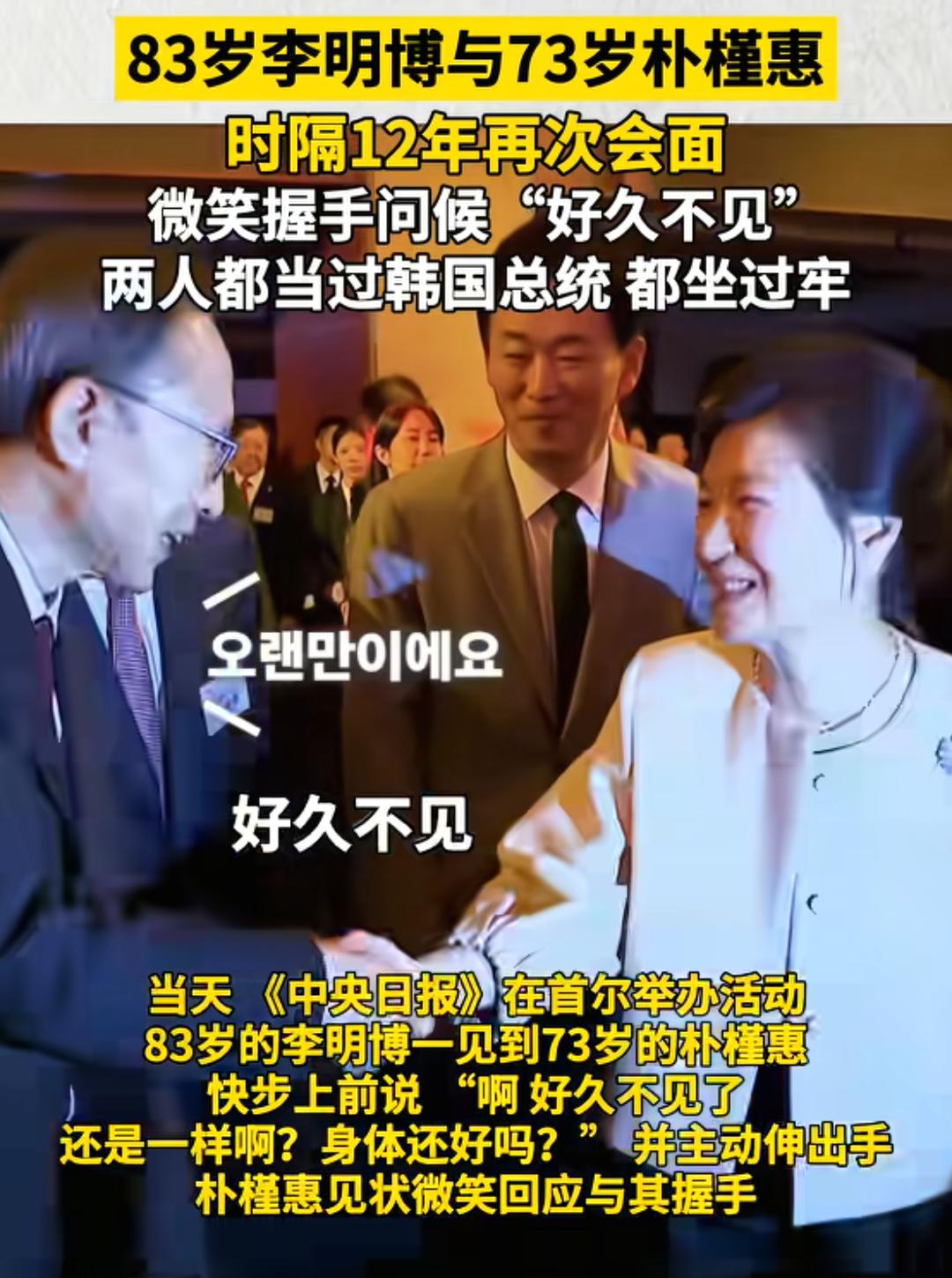 朴槿惠和李明博可以说是惺惺相惜，两位多年未见的老朋友近日重逢，年长10岁的李明博