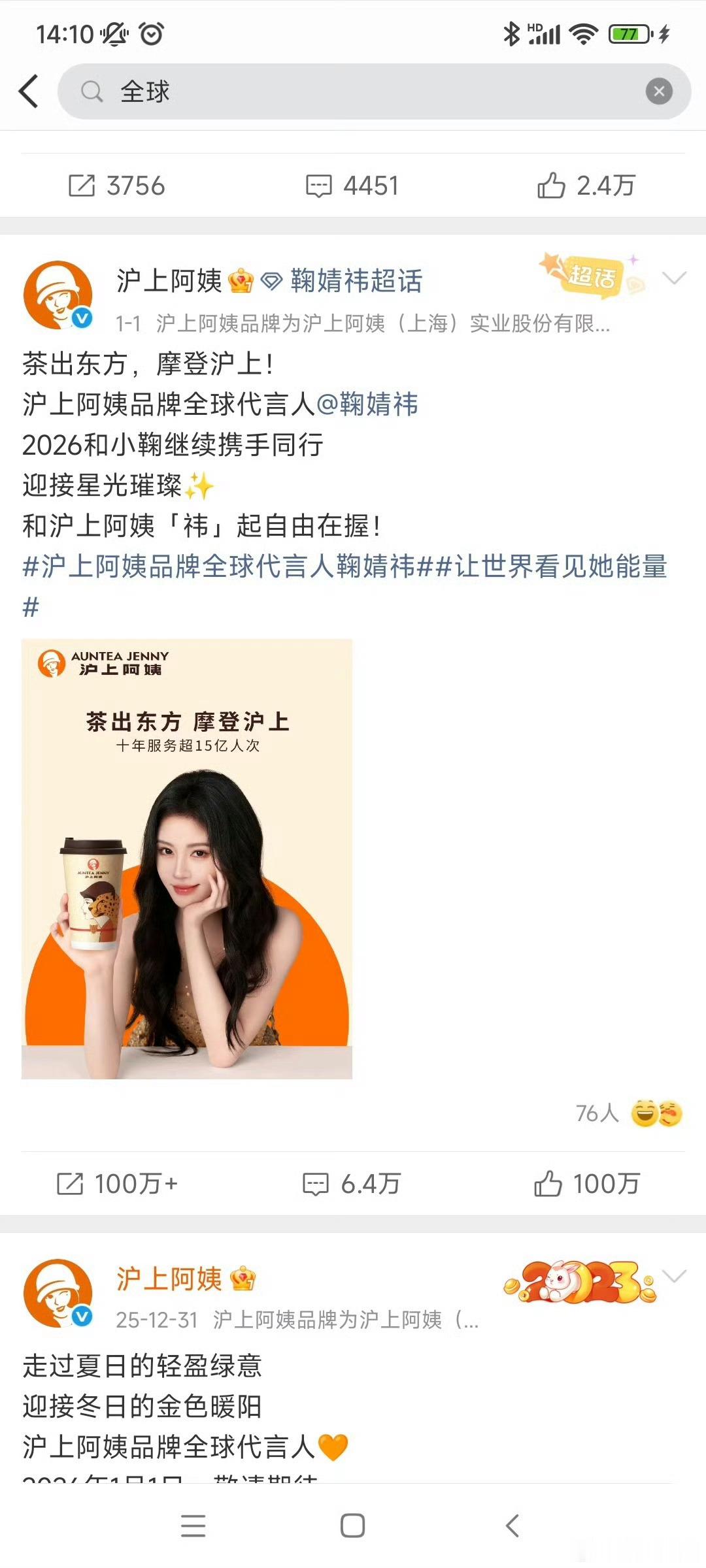 鞠婧祎2026火力全开了吧，才开年半个月就宣了3个商务，全球代言人➕qq音乐超级