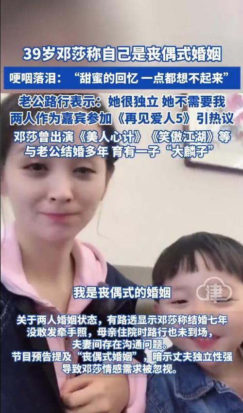 演员邓莎在节目中谈及婚姻，直言自己身处“丧偶式婚姻”。她透露，丈夫长期缺席家庭生
