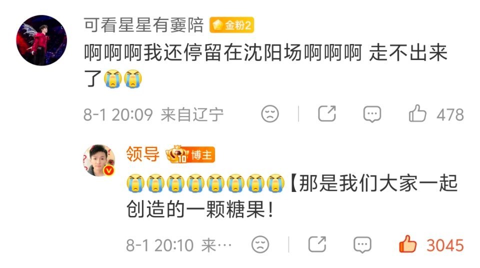 周深 笑死我啦领导这一股子大渣子东北味儿
