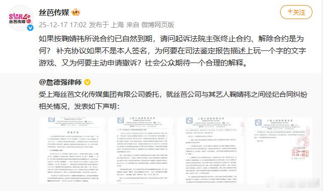 丝芭质问鞠婧祎17日下午，转发声明，质问：如果按鞠婧祎所说合约已自然到期，请问起