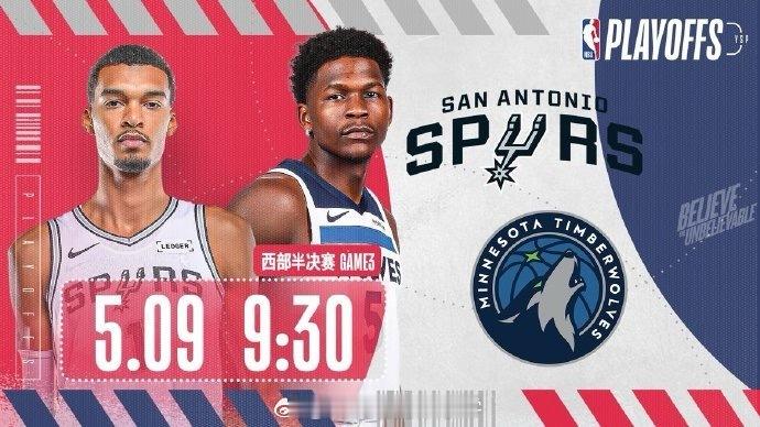 马刺vs森林狼G4：文班亚马遭驱逐，爱德华兹36分率队逆转扳平今日（2026年5