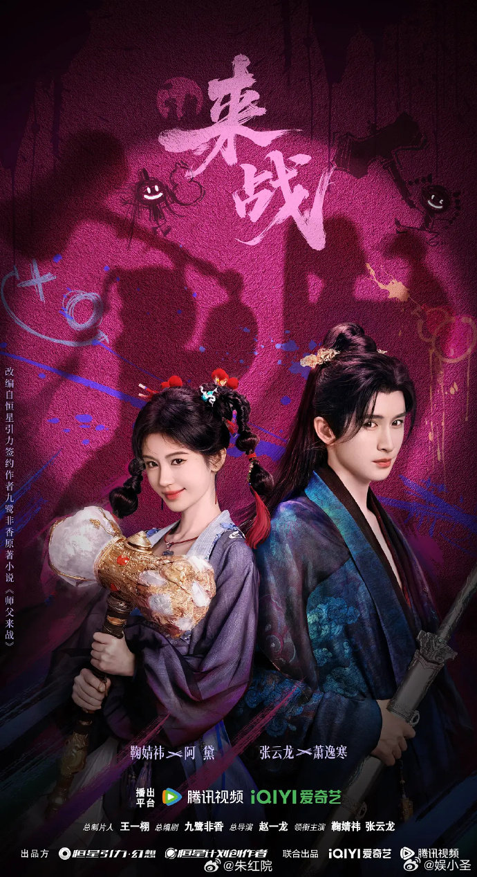 网传来战11月播出鞠婧祎张云龙来战暂定11月播出 网传鞠婧祎和张云龙合作的《来战