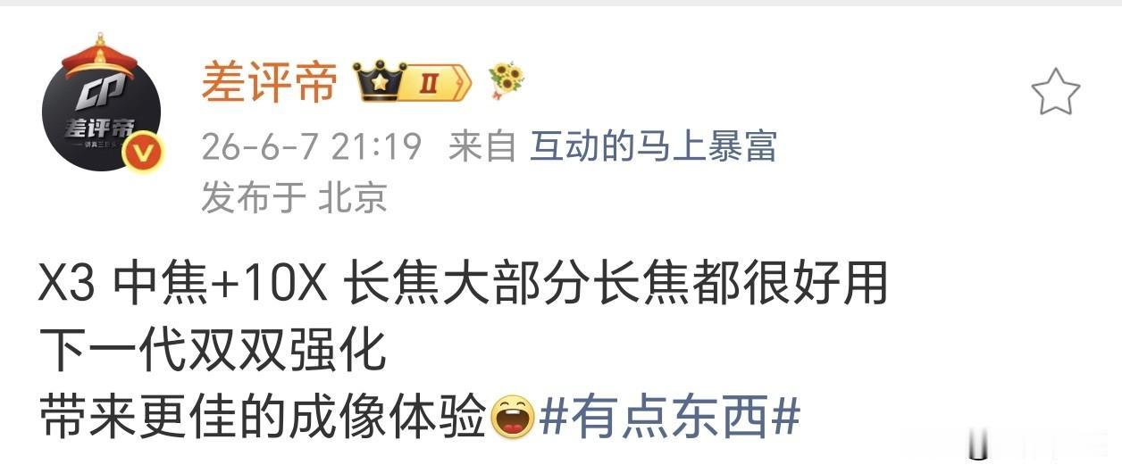 难道X10Ultra真的要上3X的1/1.12超大底潜望长焦？10X要上1/2或