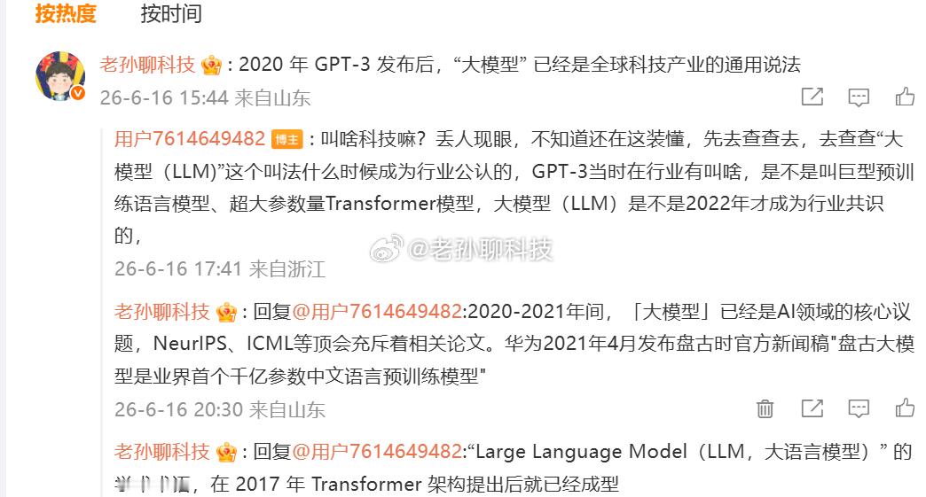 华为盘古大模型我真是太蠢了，一直在用最笨的方法查数据，想证明盘古大模型发布之前有