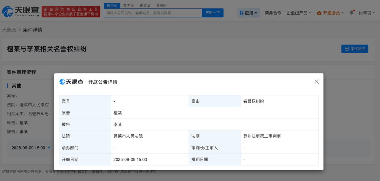 檀健次新增告黑维权案
檀健次维权案明日开庭
天眼查法律诉讼信息显示，近日，檀健次