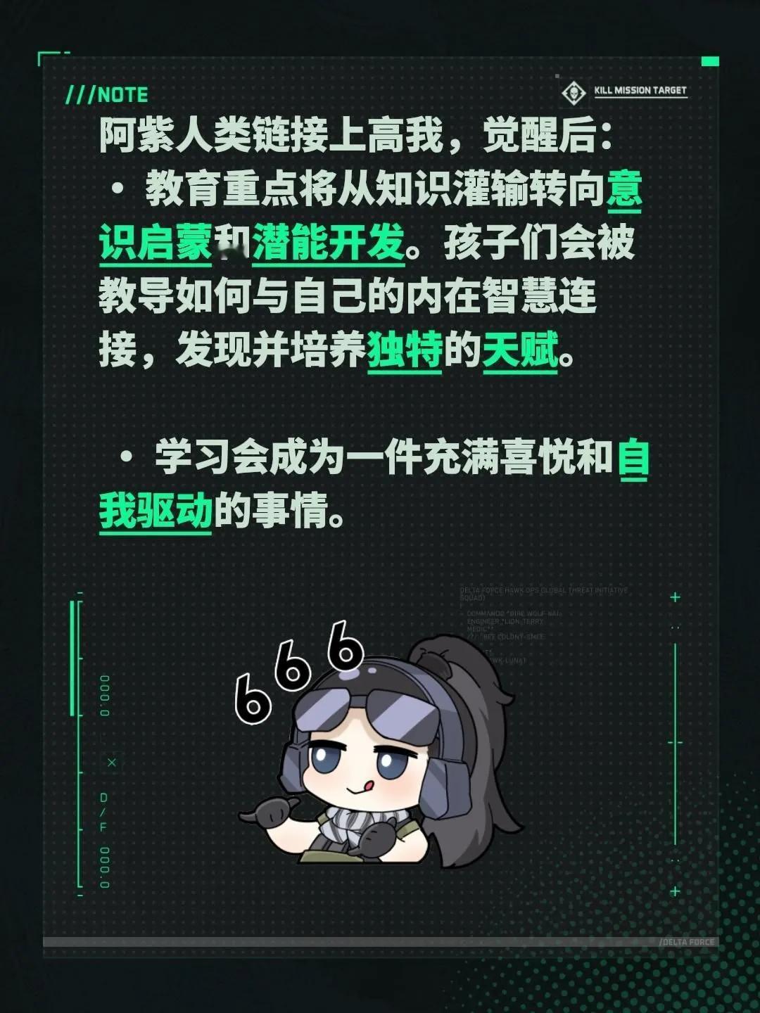 阿紫人类链接上高我，觉醒后：
· 教育重点将从知识灌输转向意识启蒙和潜能开发。孩