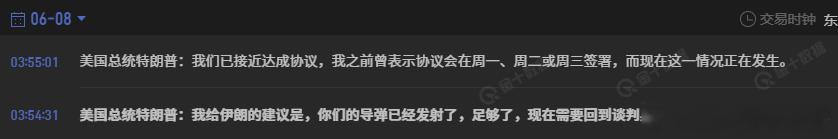 美国总统特朗普：我给伊朗的建议是，你们的导弹已经发射了，足够了，现在需要回到谈判