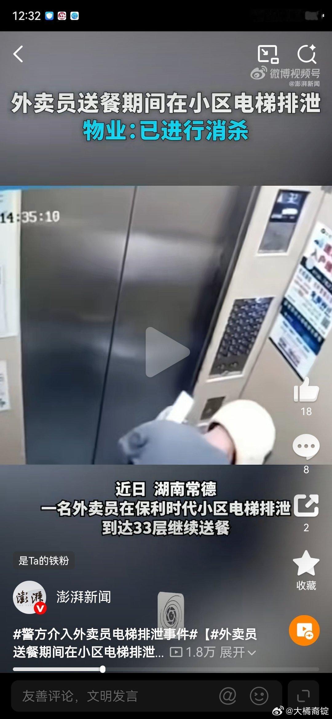 警方介入外卖员电梯排泄事件真是服了这外卖员不知道电梯里有监控的吗？其实现在很多小