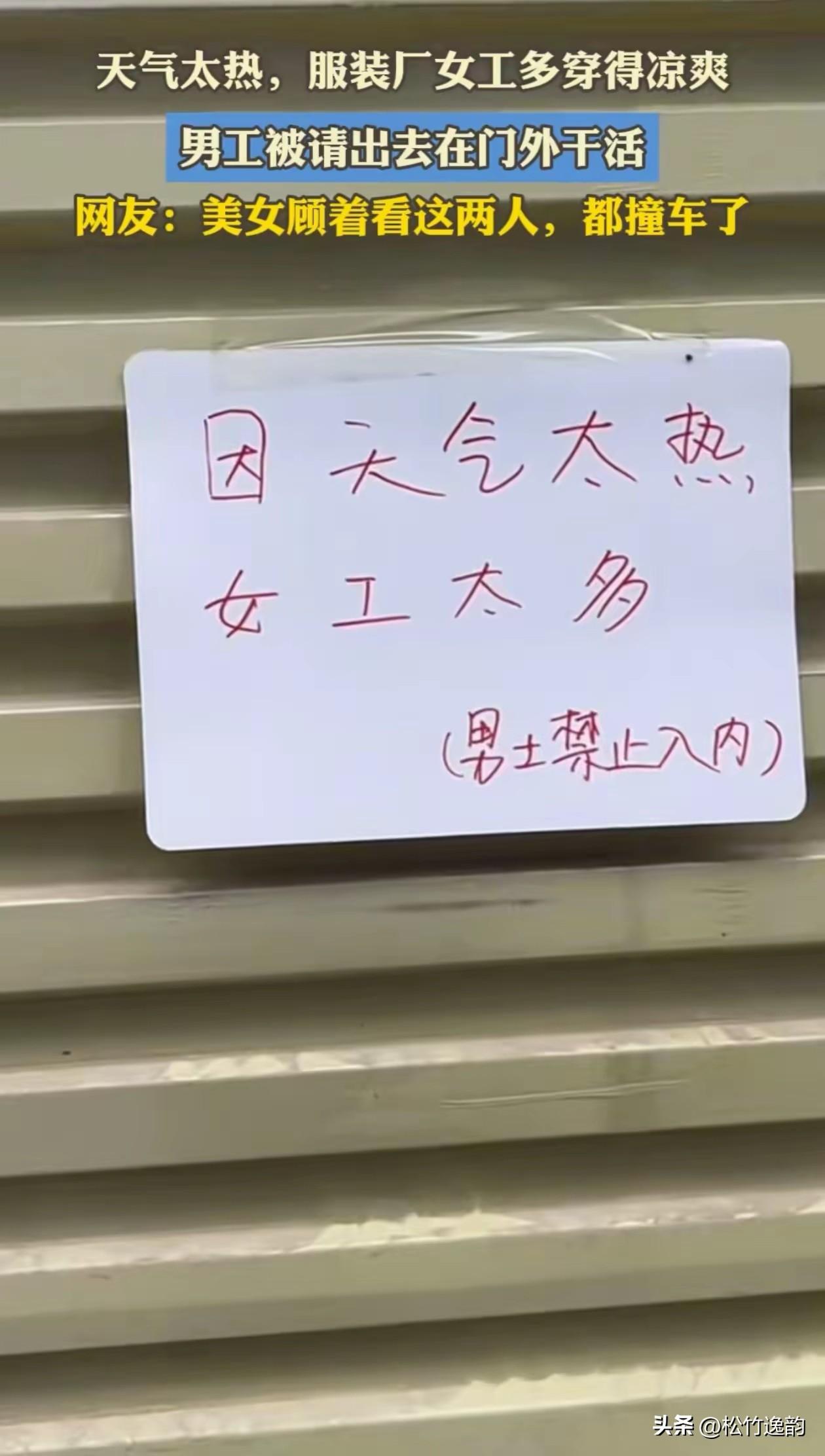 “笑翻了！”服装厂里几乎全是女工，夏天一到天气热，为了干活都穿的特别清凉，老板没