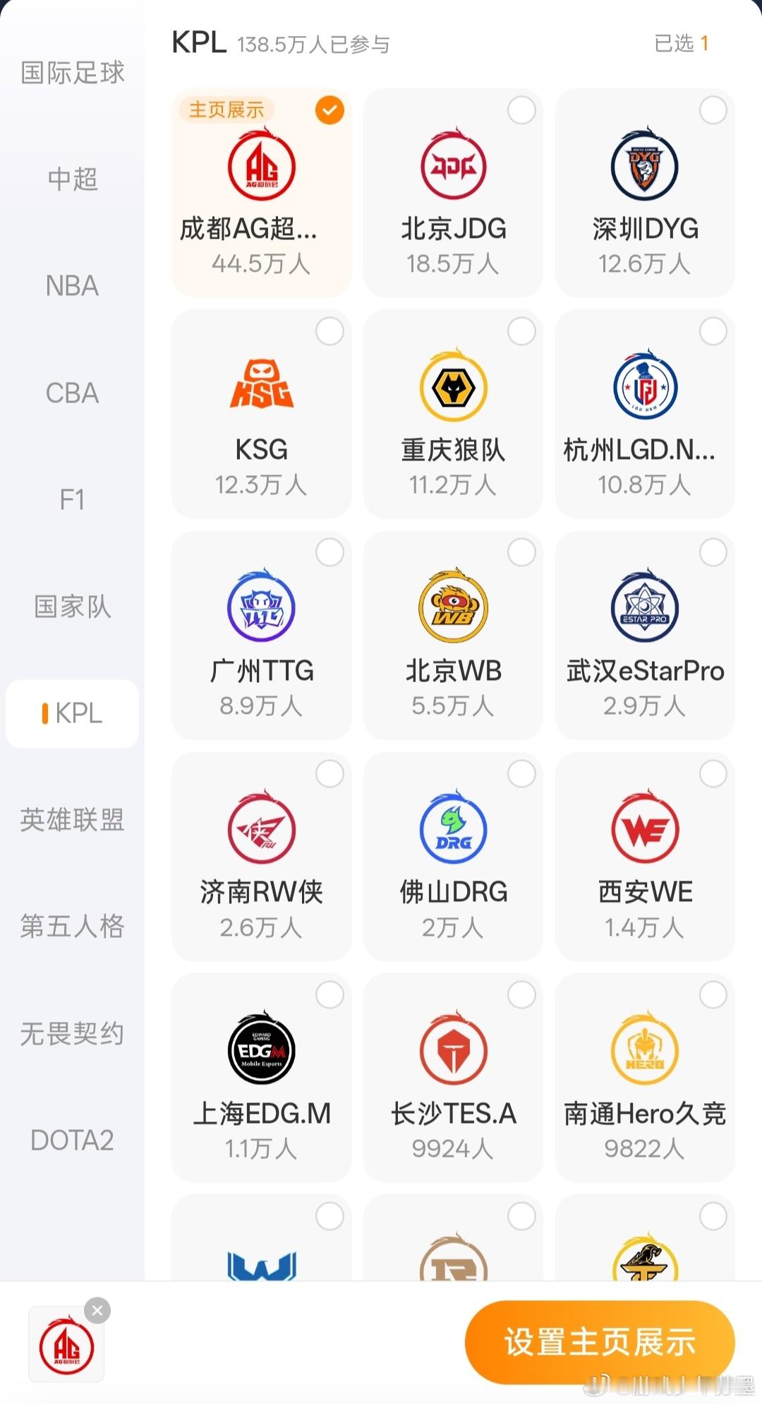 我选的是成都AG，你们的呢？KPL我的主队不藏了