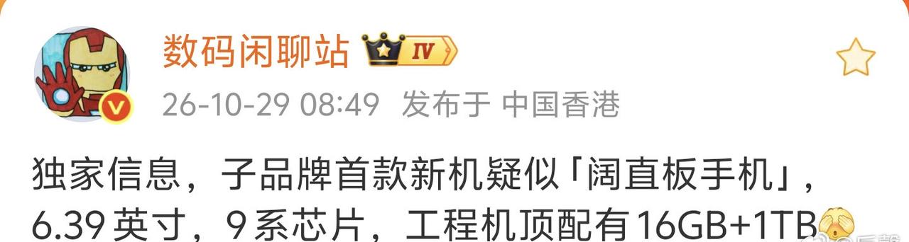 独家消息:

华为子品牌数码闲聊站首款阔直板手机新机工程机测试中，6.39英寸屏