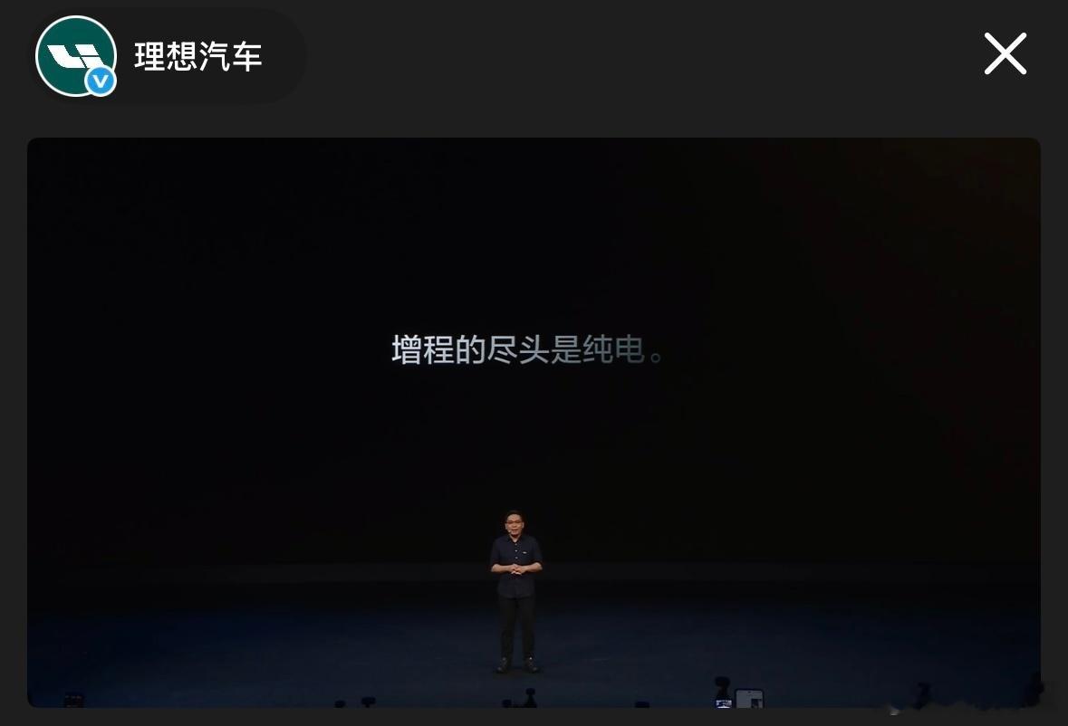 最近车圈又在掰扯纯电和增程的路线，理想刚在发布会上驳斥了「增程尽头是纯电」的说法