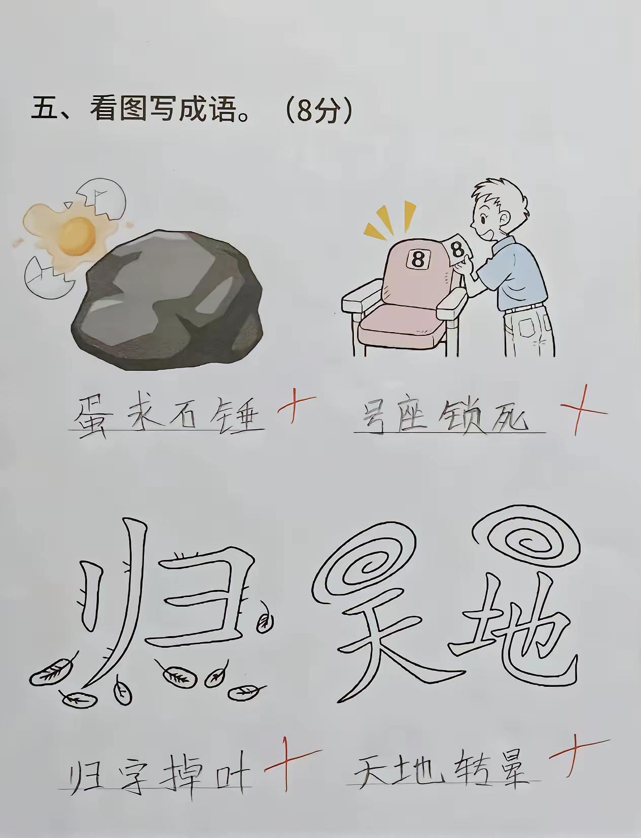 这四组看图猜成语，真的太难了，我真没招了，就交给你们来想吧。