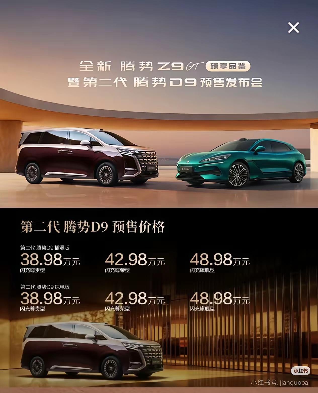 有些人说比亚迪腾势D9怎么敢卖这么贵的价格，那不如问问阿尔法到底有什么🤔，人家