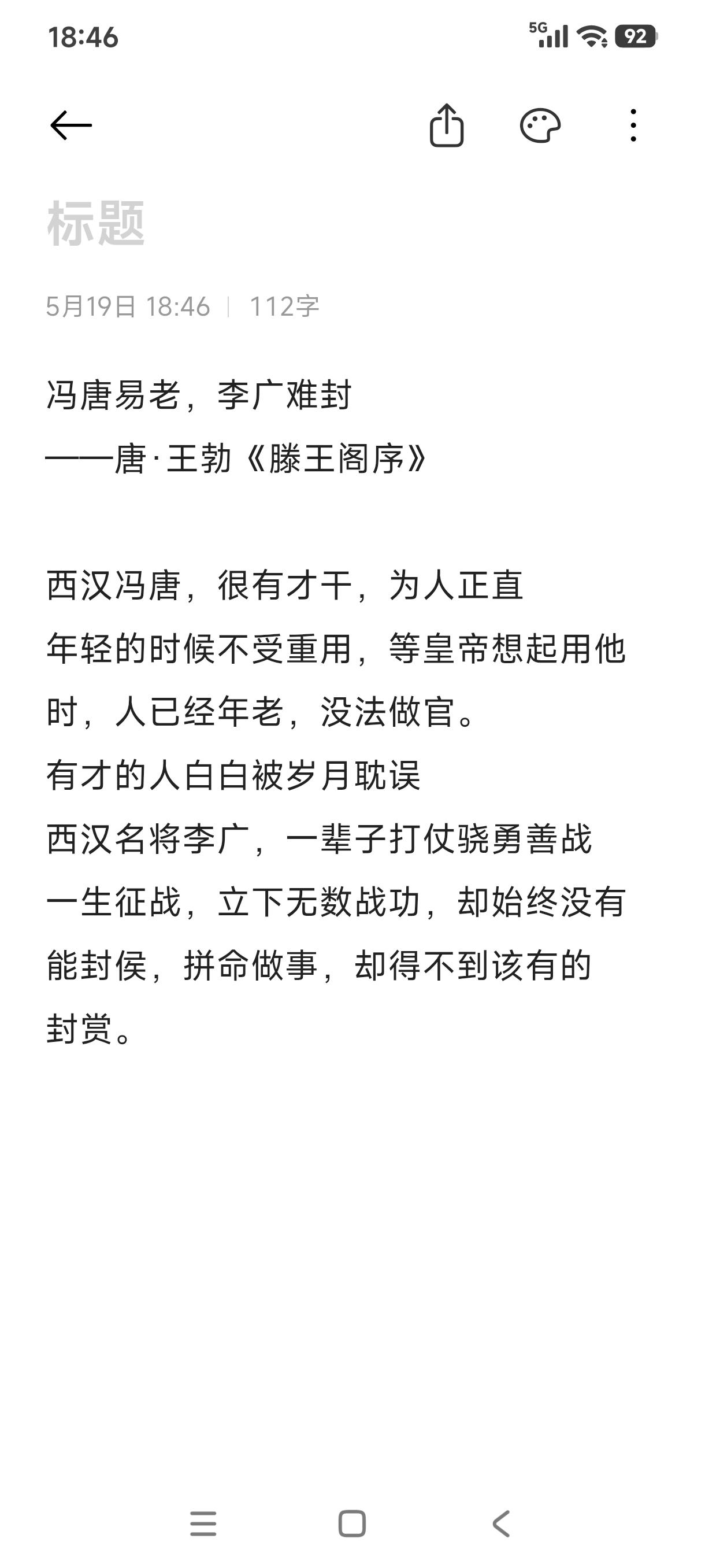诗人都是在借古怀今，感叹命运多舛！