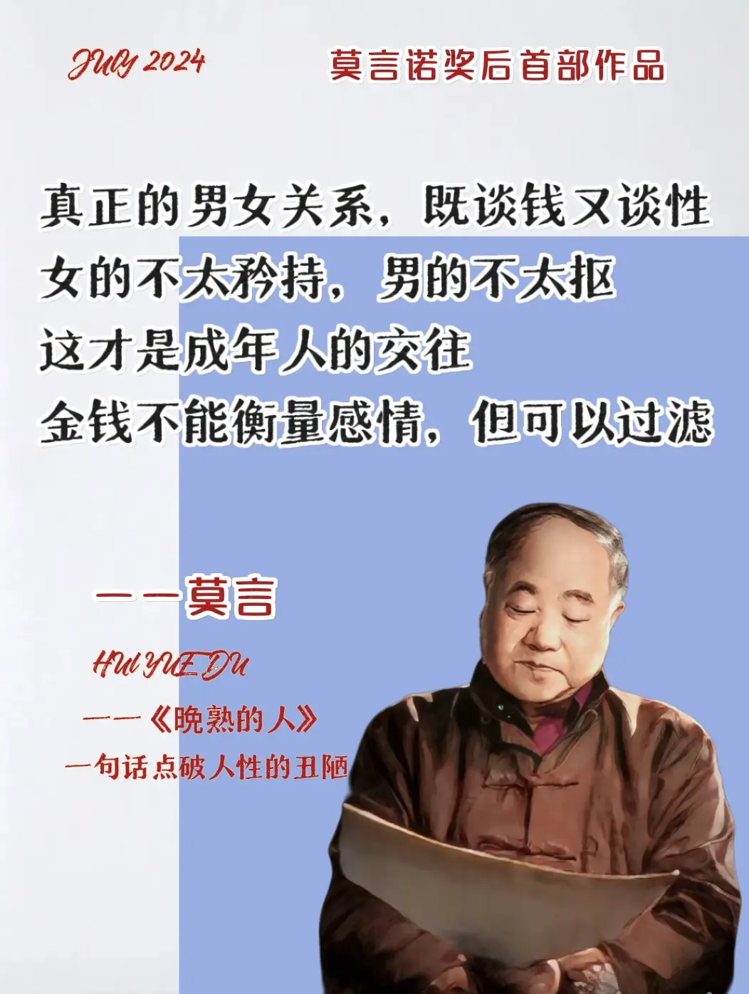 这本书是莫言获得诺贝尔文学奖后的首部作品，收录了莫言近十年创作的12篇...