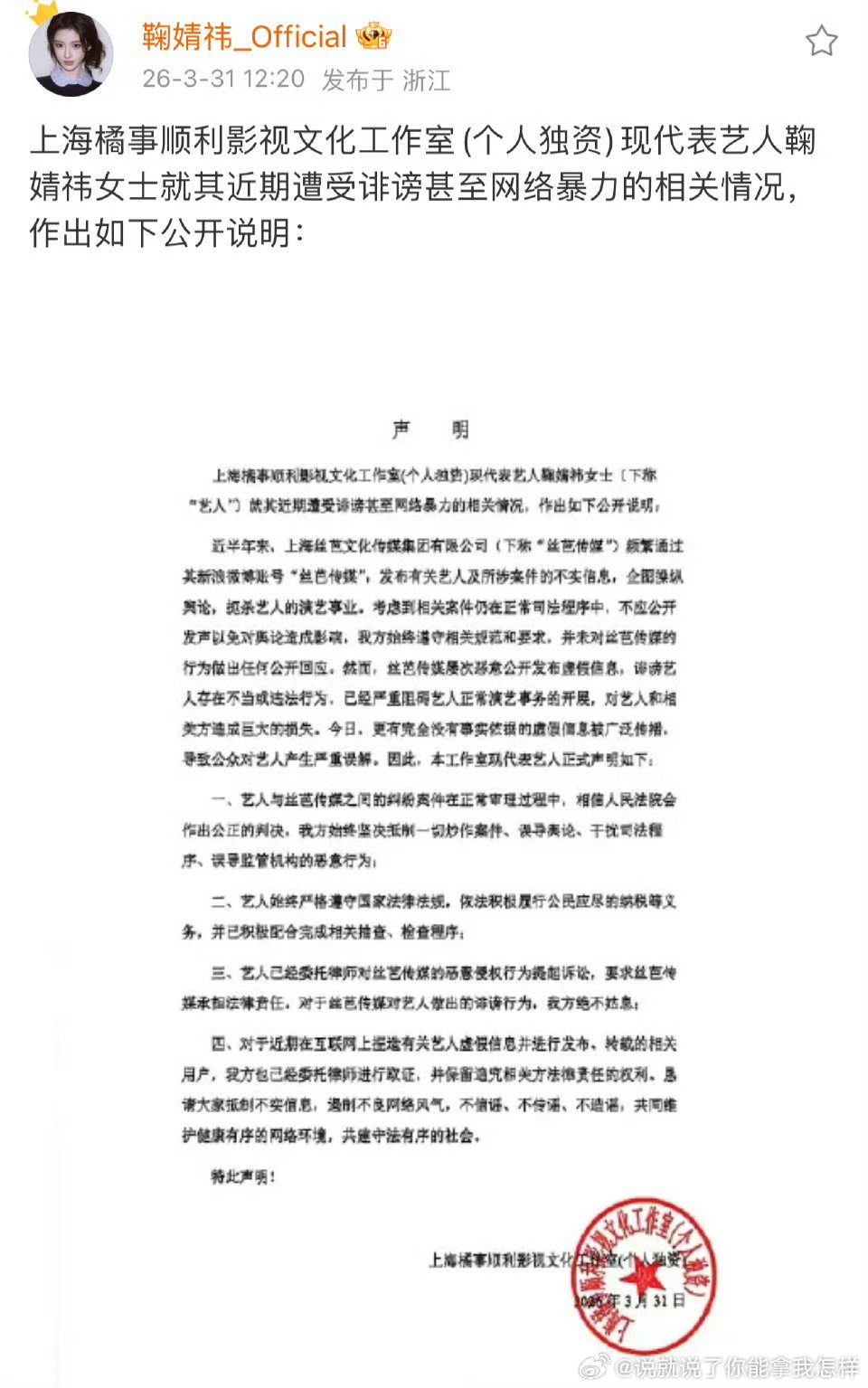 鞠婧祎工作室声明看起来胸有成竹，应该是不怕查的 