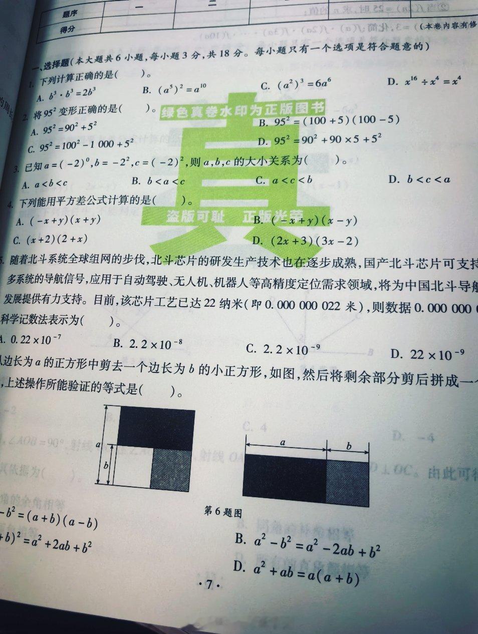 初一数学，在座各位会吗