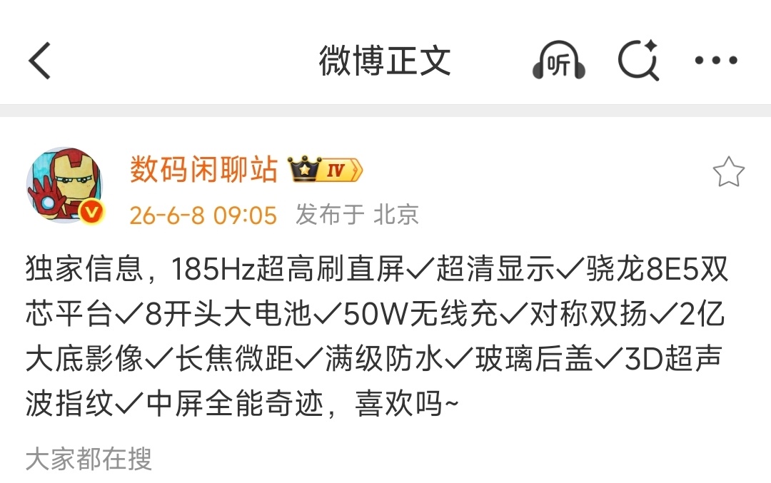 疑似红米K100标准版配置曝光！200Mp+长焦微距185Hz超高刷直屏+超清显