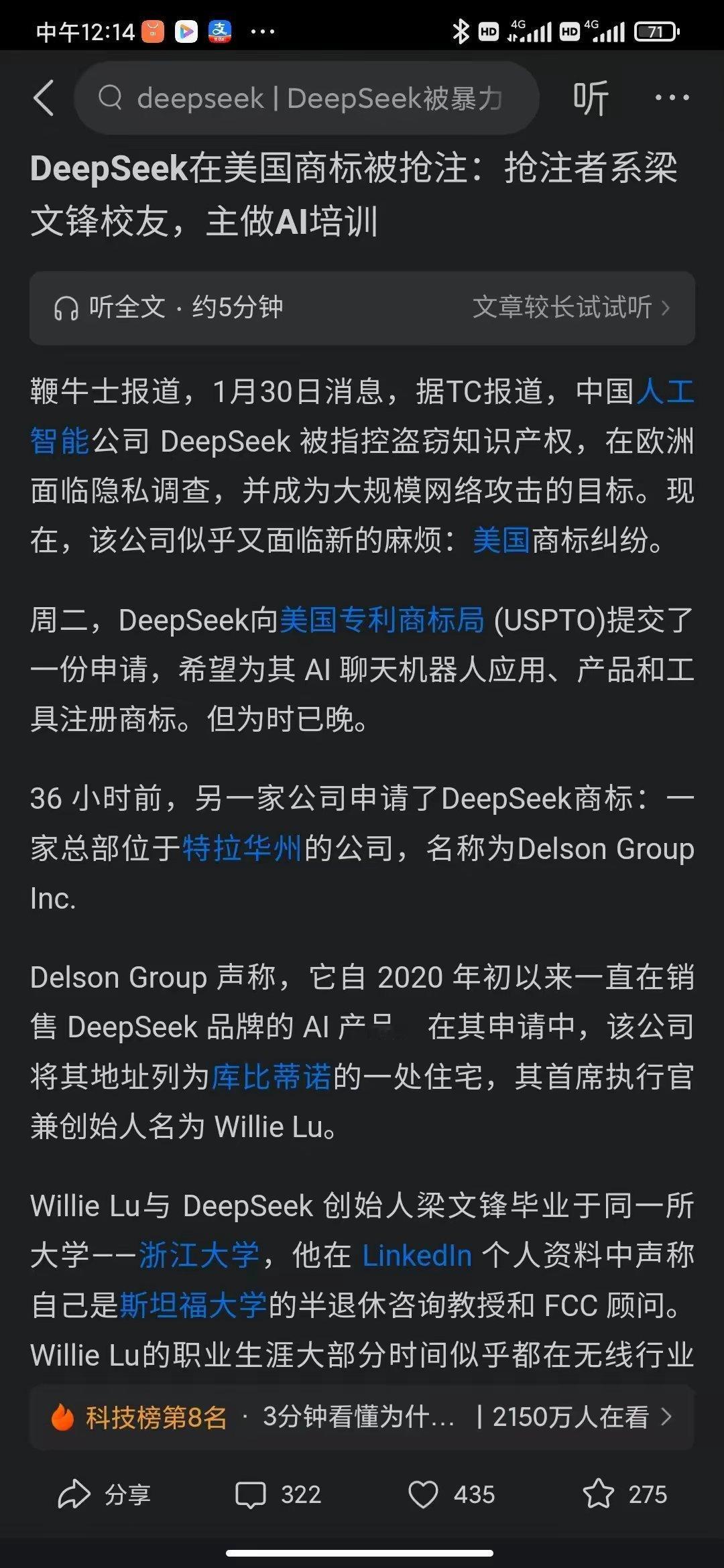 仅仅间隔几十个小时，Deepseek商标在美国就被抢注，梁文锋被自己的校友生生夺