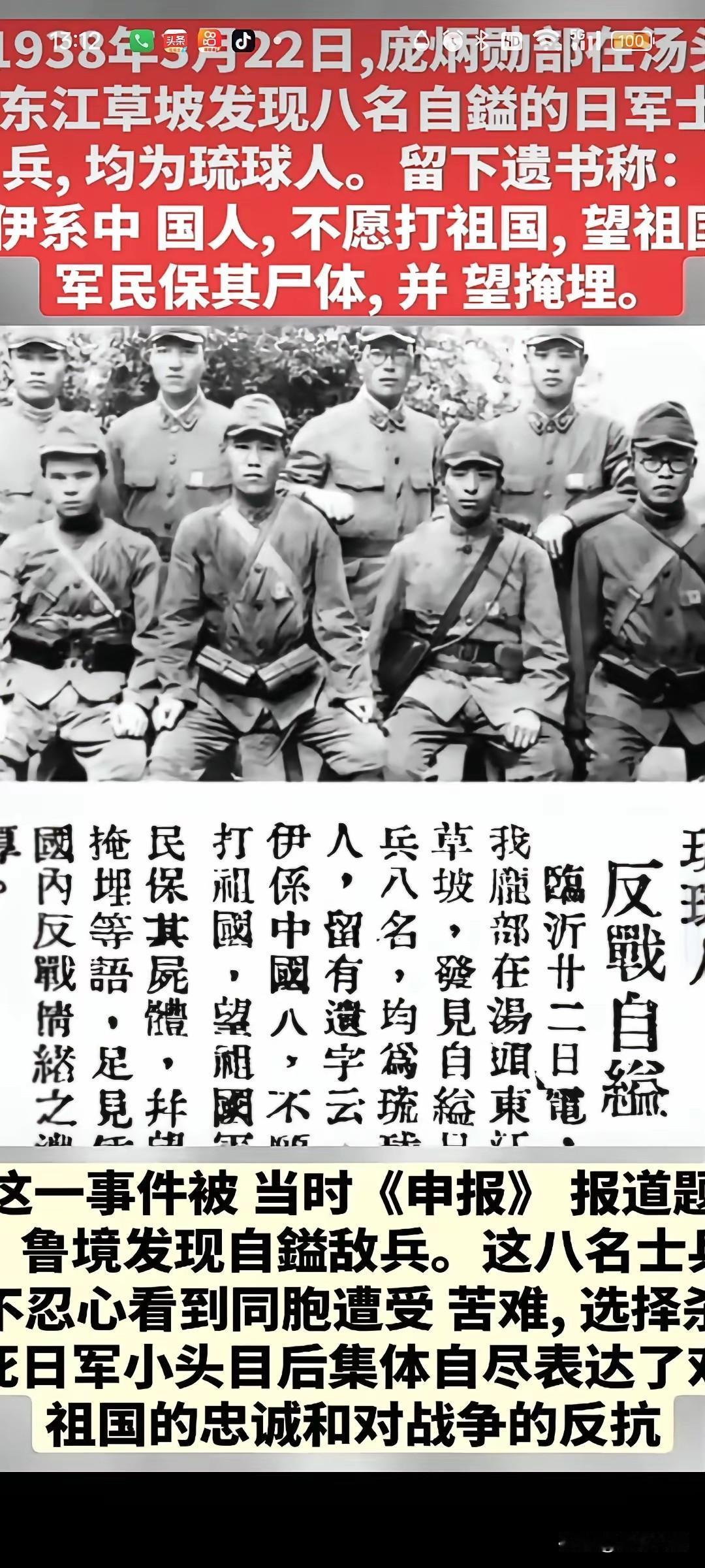一纸遗书见良知，不该被遗忘的八名琉球义士
 
1938年，台儿庄硝烟弥漫。
庞炳