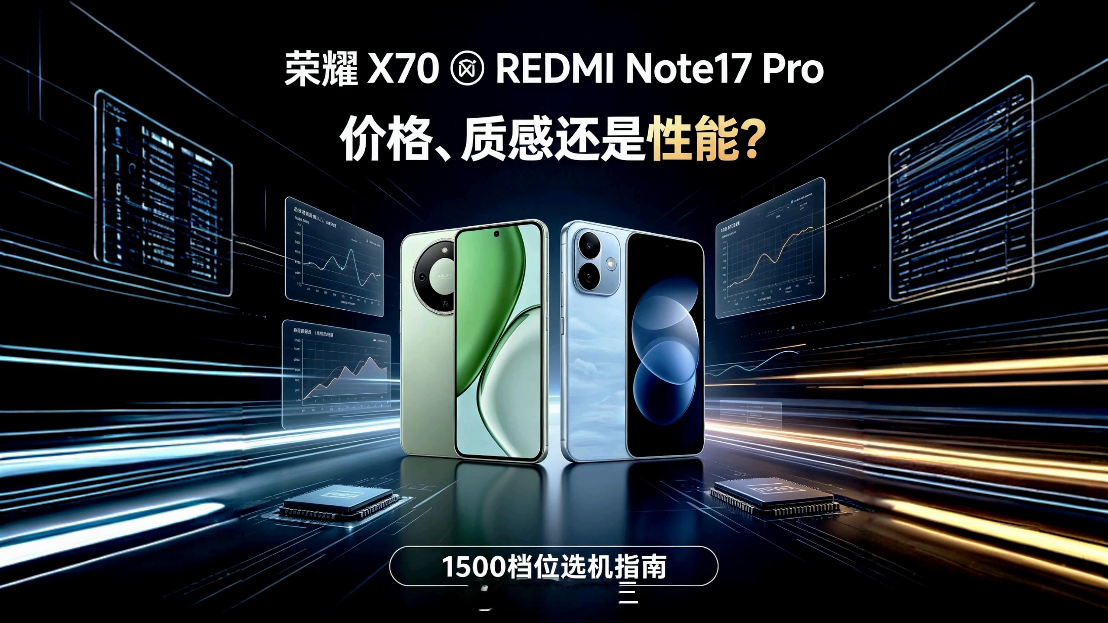 👉荣耀 X70🆚REDMI Note17 Pro👈🔵 荣耀 X70芯片更