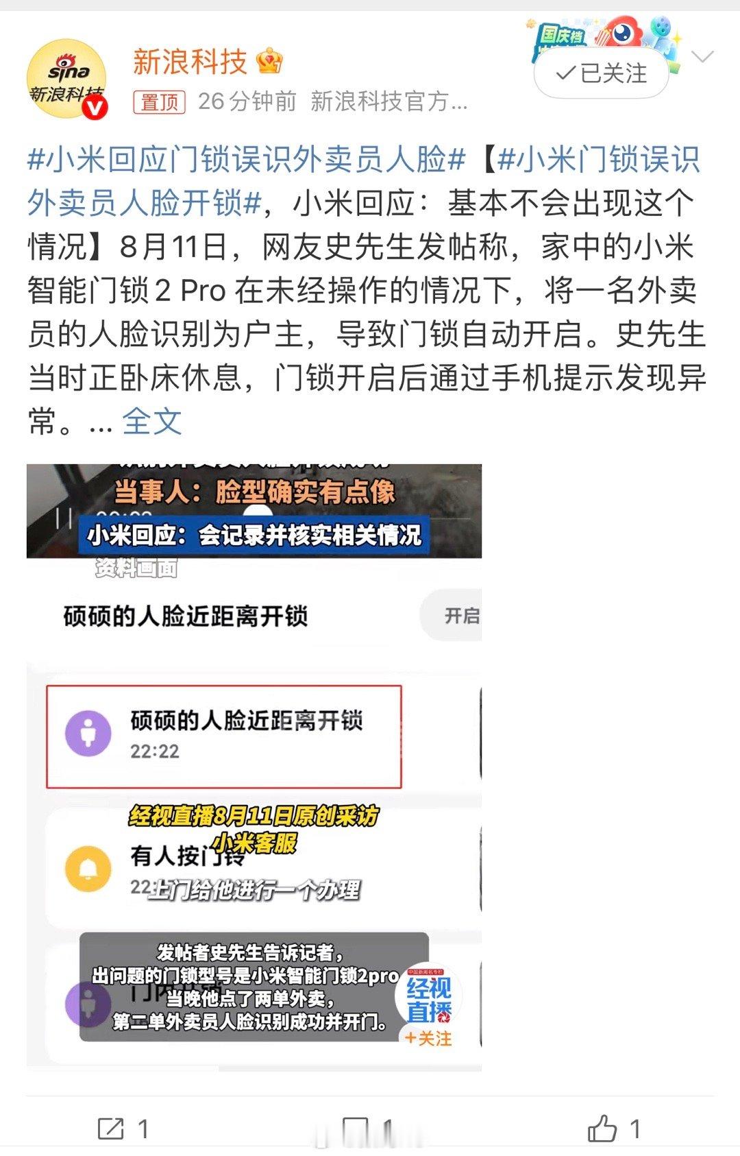 这么一看，小米智能门锁确实卖的不错。 ​​​