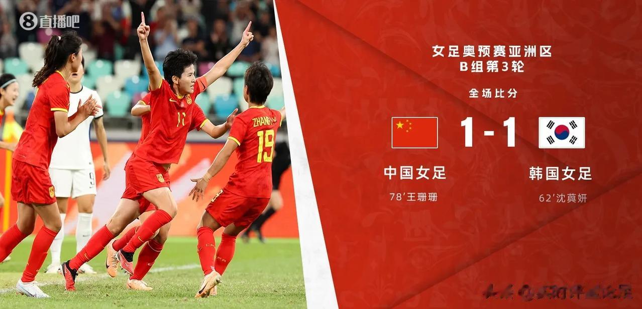 奥预赛，中国女足1-1韩国女足，不得不承认的2个事实

1.各回各家，各找各妈
