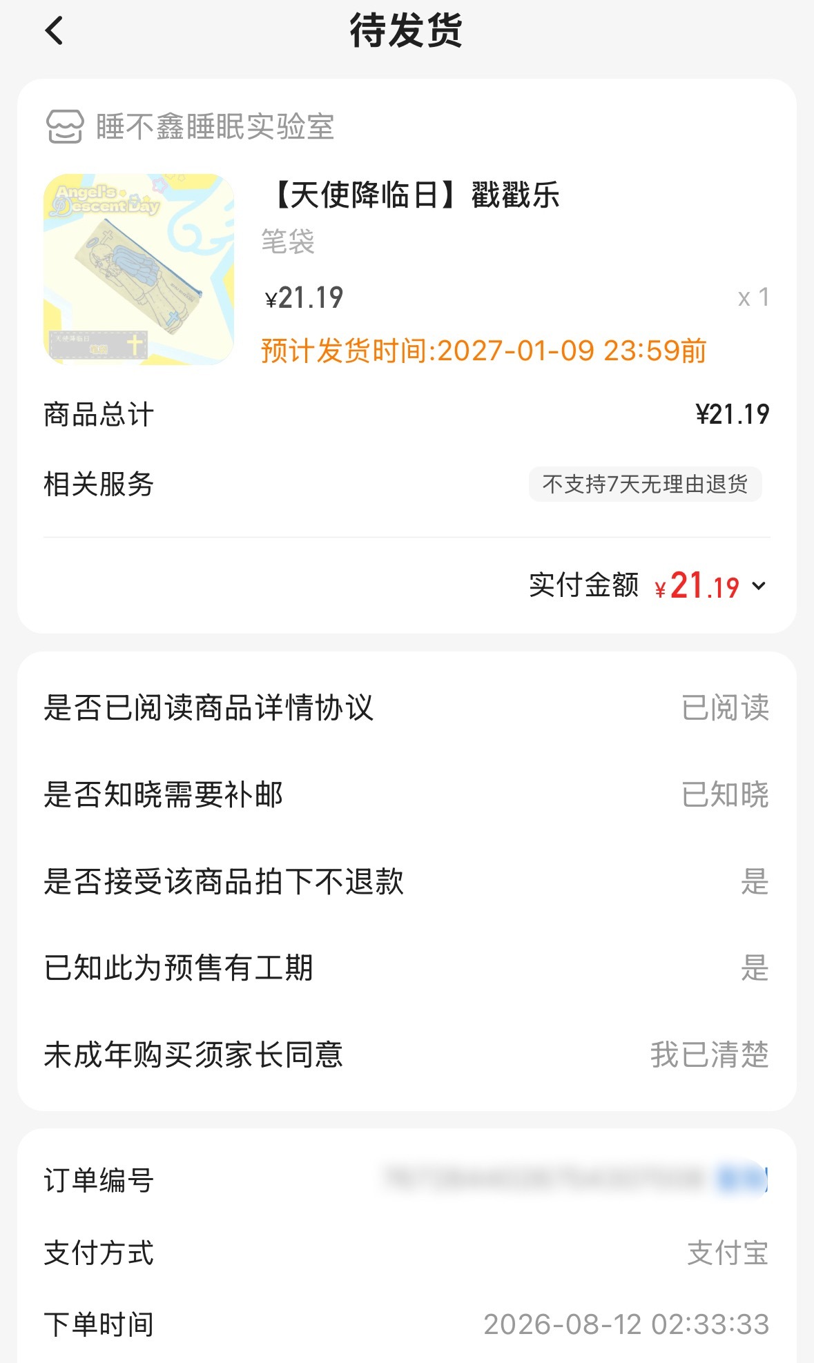 今天凌晨来了一抽，抽到一个高考生笔袋