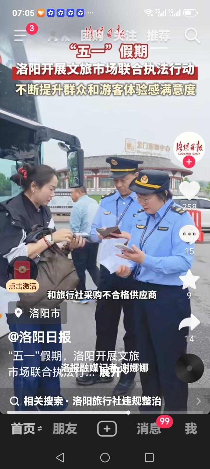 洛阳的朋友们注意了，今日洛阳联合执法队开展治理专项整治行动。旨在查处导游无证从业