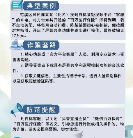 黄山一居民被骗17万元