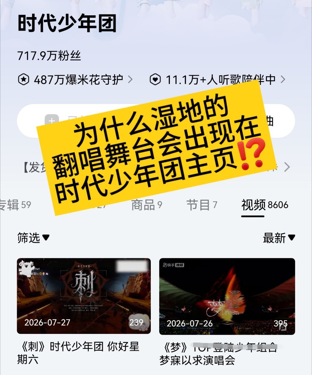从来没有见过哪一个艺人主页会收录被翻唱的舞台视频的，为了给亲儿子引流你司真是不择