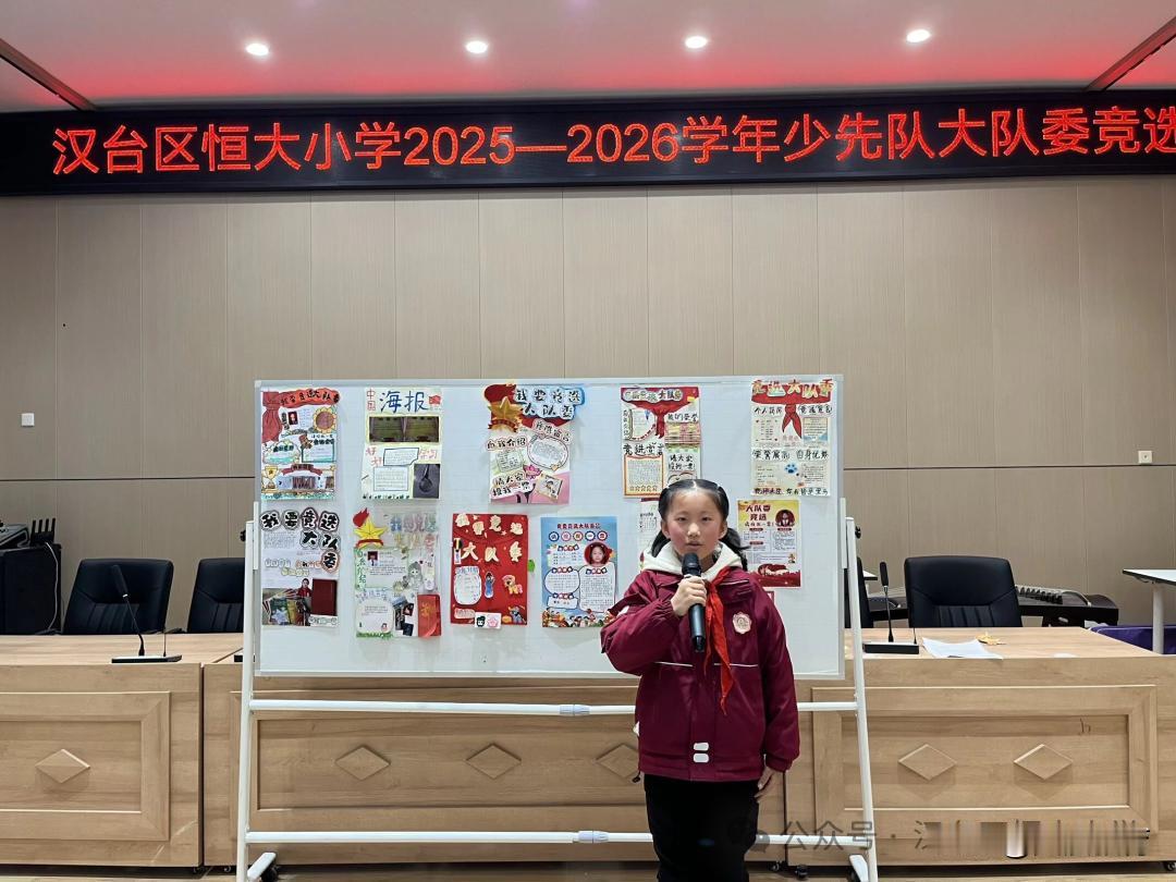 近期，汉台区恒大小学隆重举行大队委改选活动。本次改选活动以“公开、公平、公正”为
