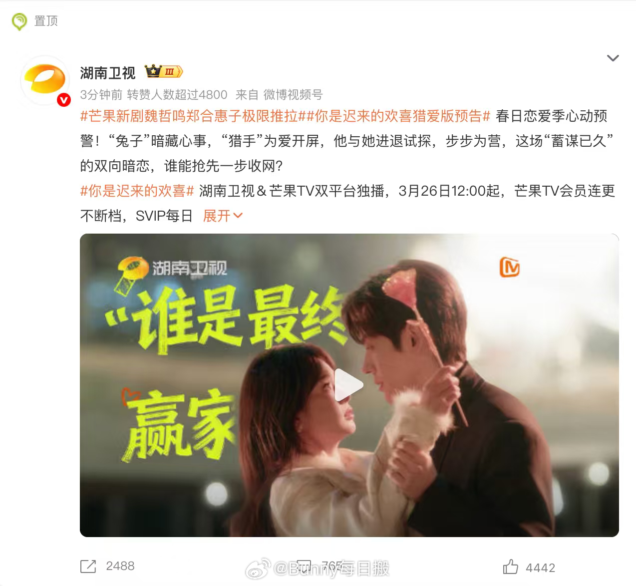 芒果新剧魏哲鸣郑合惠子极限推拉你是迟来的欢喜猎爱版预告 郑合惠子把少女的娇羞与坚