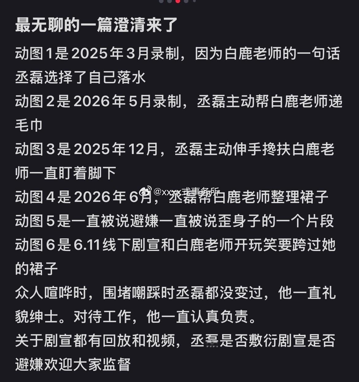 丞磊家澄清 关于敷衍剧宣的传言 