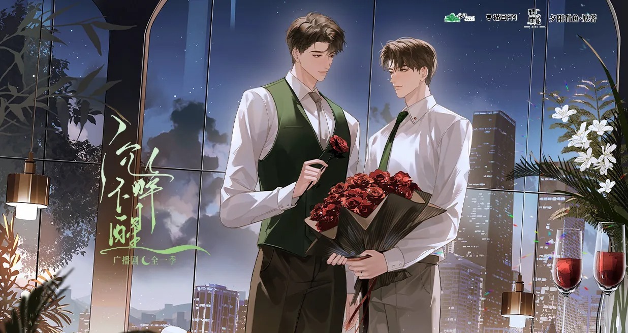 💝广播剧《沉醉不醒》全一季更至第12集💝CV.顺子&马洋💝偏执疯批宮x外柔
