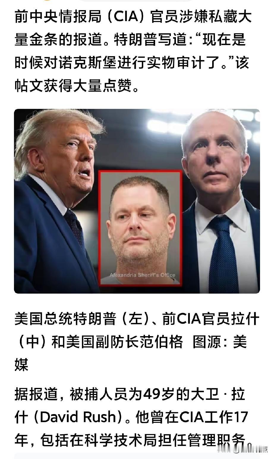 突发，特朗普要查金库！
多年没有打开这个门了，自从FBI在一位前中情局官员家中找