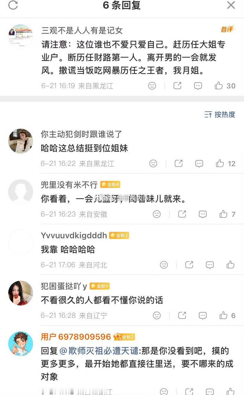 说什么大实话，716依玥这位谁都不爱只爱自己。堪称赶跑历任大姐专业户、断人财路第