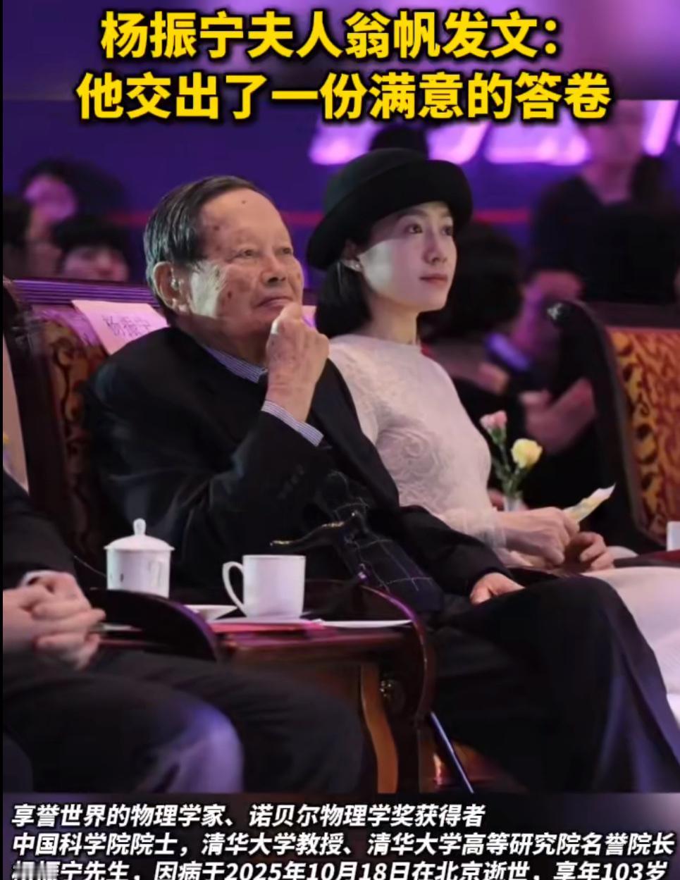 翁帆女士在杨振宁先生逝世后于《光明日报》发表的悼文，情感真挚，不仅是对伴侣的深切