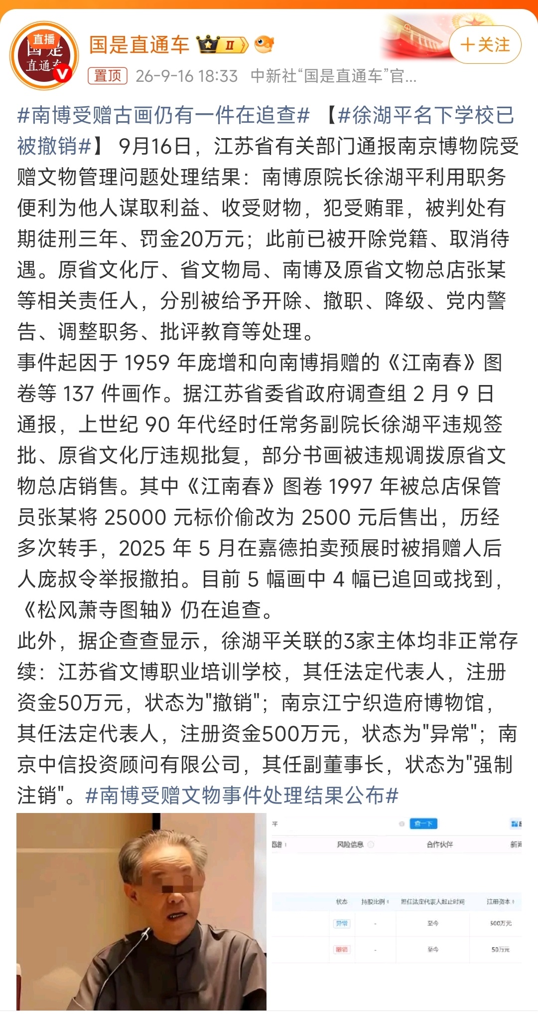 南博受赠古画仍有一件在追查 目前 5 幅画中 4 幅已追回或找到，《松风萧寺图轴