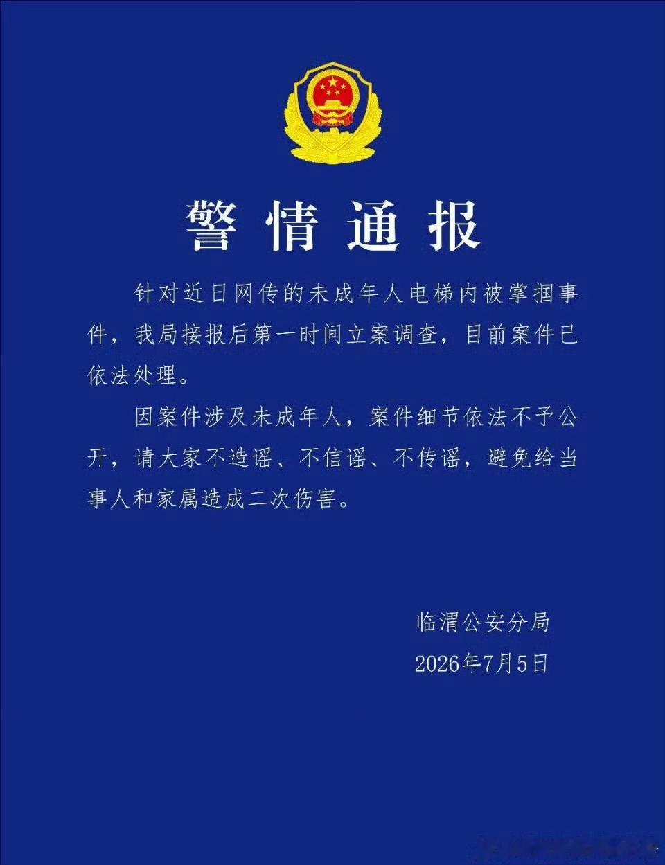 公安通报未成年人电梯内被掌掴 之前媒体和受害人家属都说警方不予立案，让他们协商解