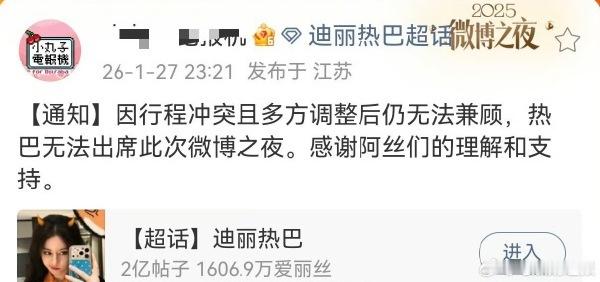 迪丽热巴确认不去微博之夜迪丽热巴确认不去微博之夜了热巴确认不去此次微博之夜，行程