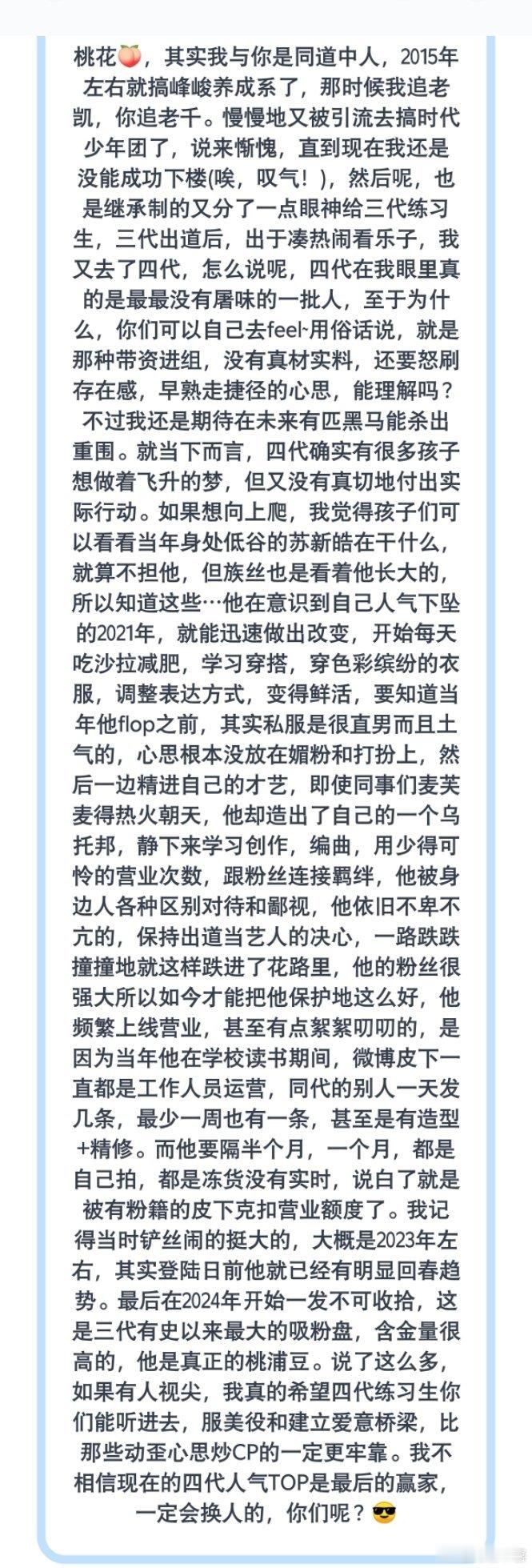 如果想向上爬，我觉得孩子们可以看看当年身处低谷的苏新皓在干什么 