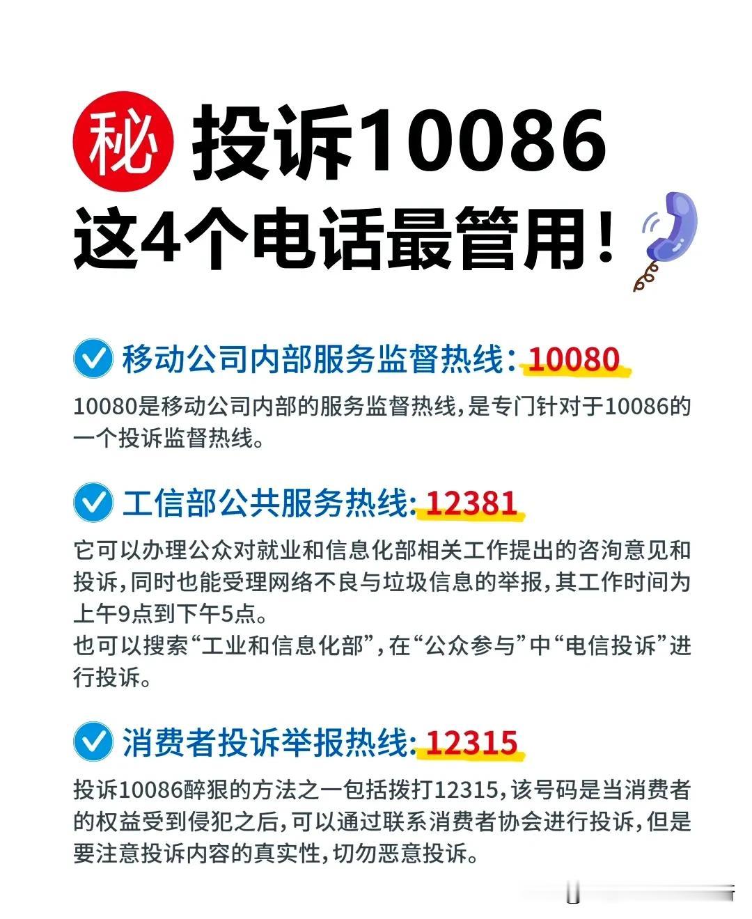 经过三次电话联系，移动公司营业厅终于把我的宽带拆了，不过要记住投诉电话是1008